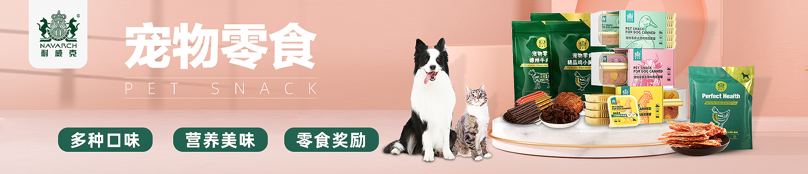 寵物零食banner